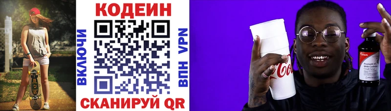 Codein напиток Lean (лин)  Шенкурск 